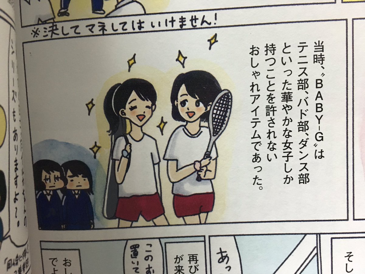 maybe!で憧れのBABY-Gについての漫画を2ページ描きました〜！この取材の時に買ったBABY-G気に入っておます 
