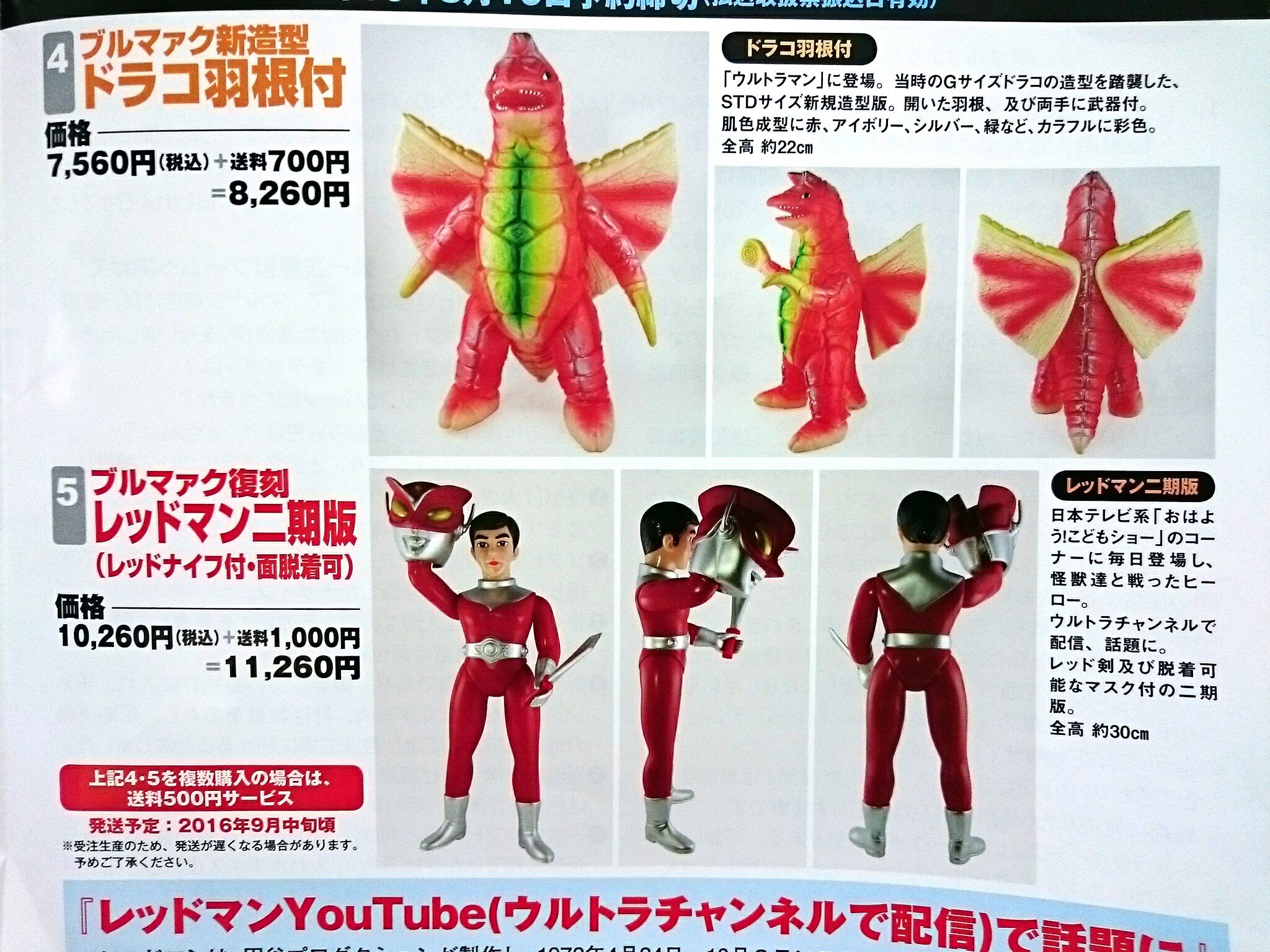 ブルマァク レッドマン 二期版 レッド剣付 ソフビ 面取れ（ま