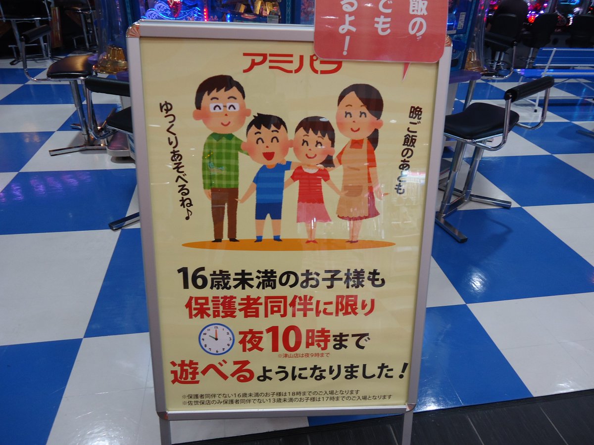 アミパラ鈴鹿店 Amipara Suzuka Twitter