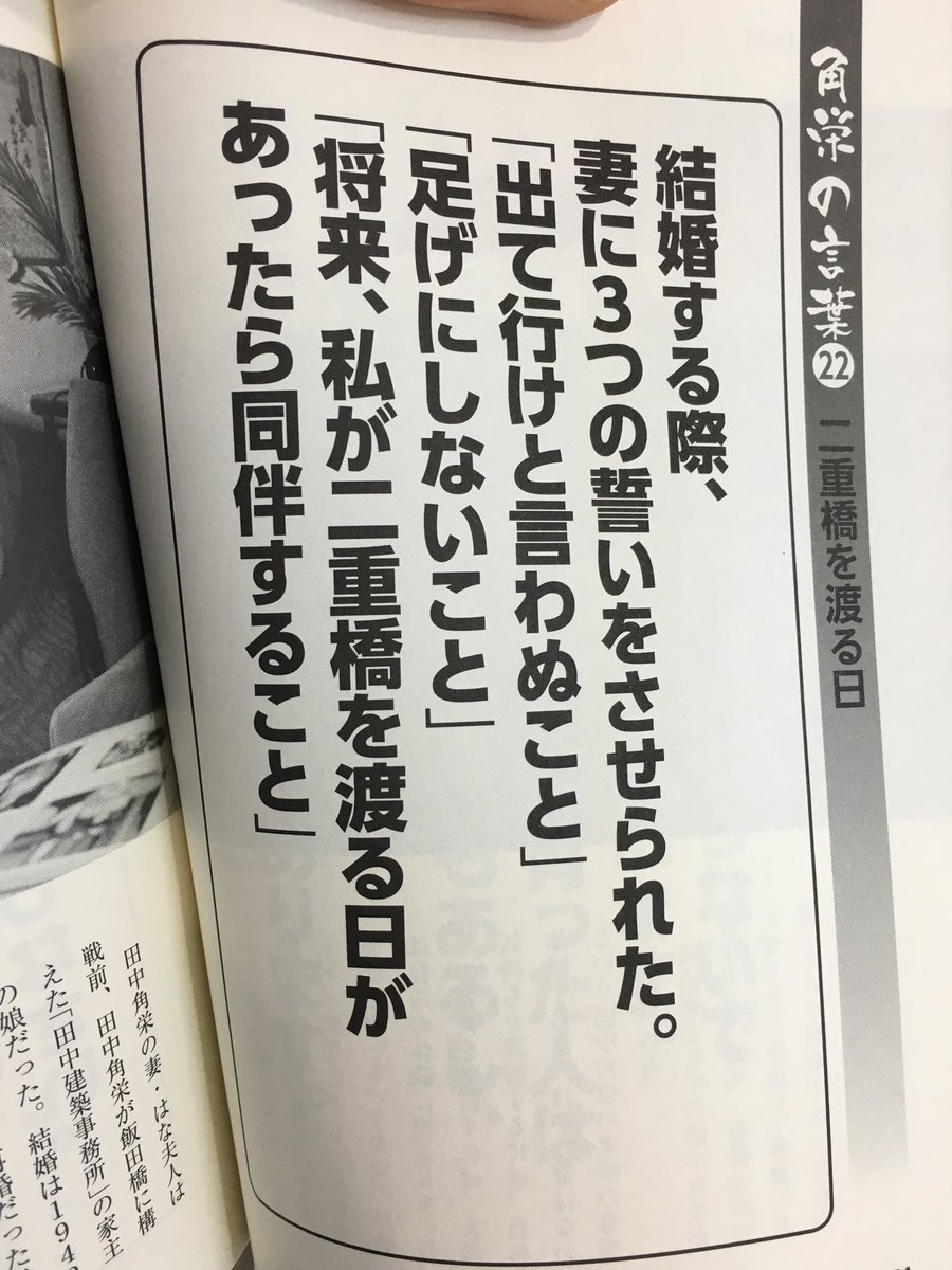 Shotetsu Miyama 新潟出張で 田中角栄さんの名言に出会いました 最近の男は本当に草食系が多いですよね 男は ドシっと大黒柱でいたいものです