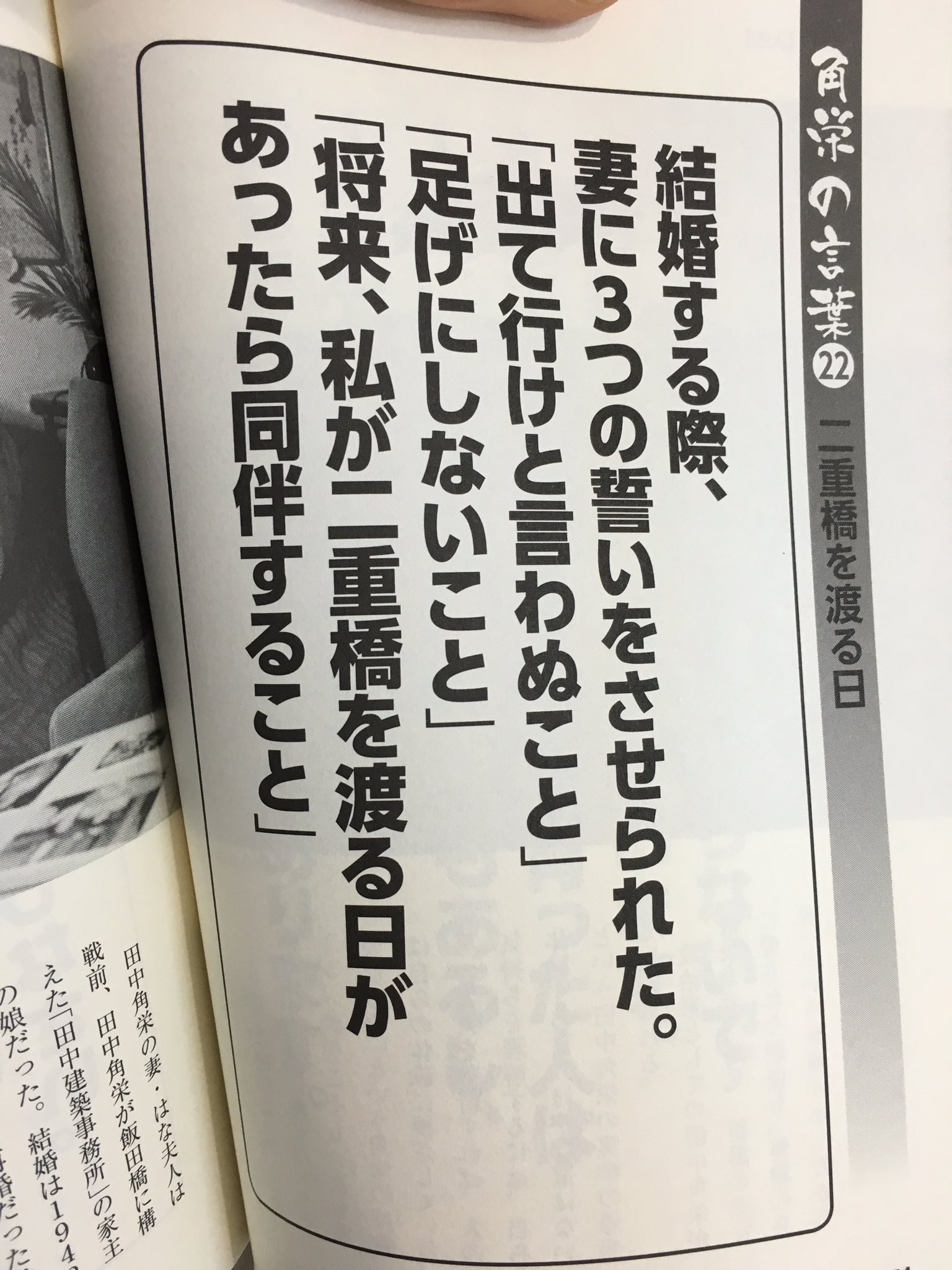 Shotetsu Miyama Twitterren 新潟出張で 田中角栄さんの名言に出会いました 最近の男は本当に草食系が多いですよね 男は ドシっと大黒柱でいたいものです T Co Prfecdd3by Twitter