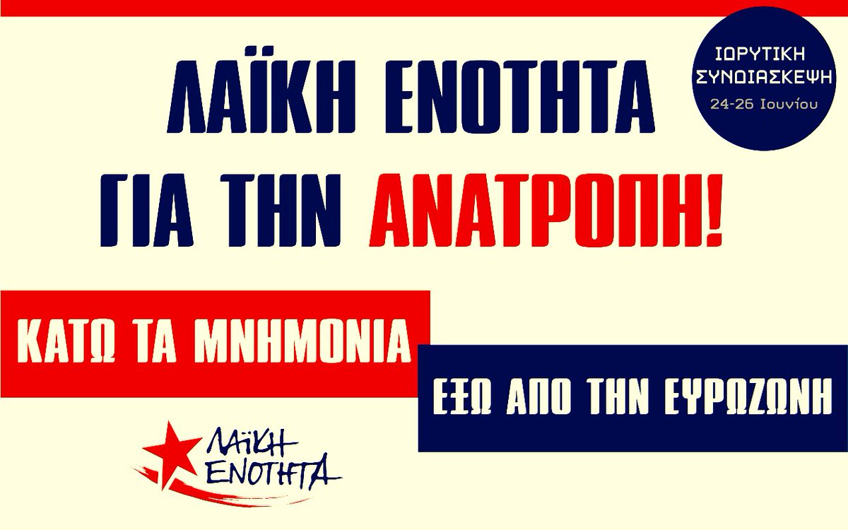 ΙΔΡΥΤΙΚΗ ΣΥΝΔΙΑΣΚΕΨΗ