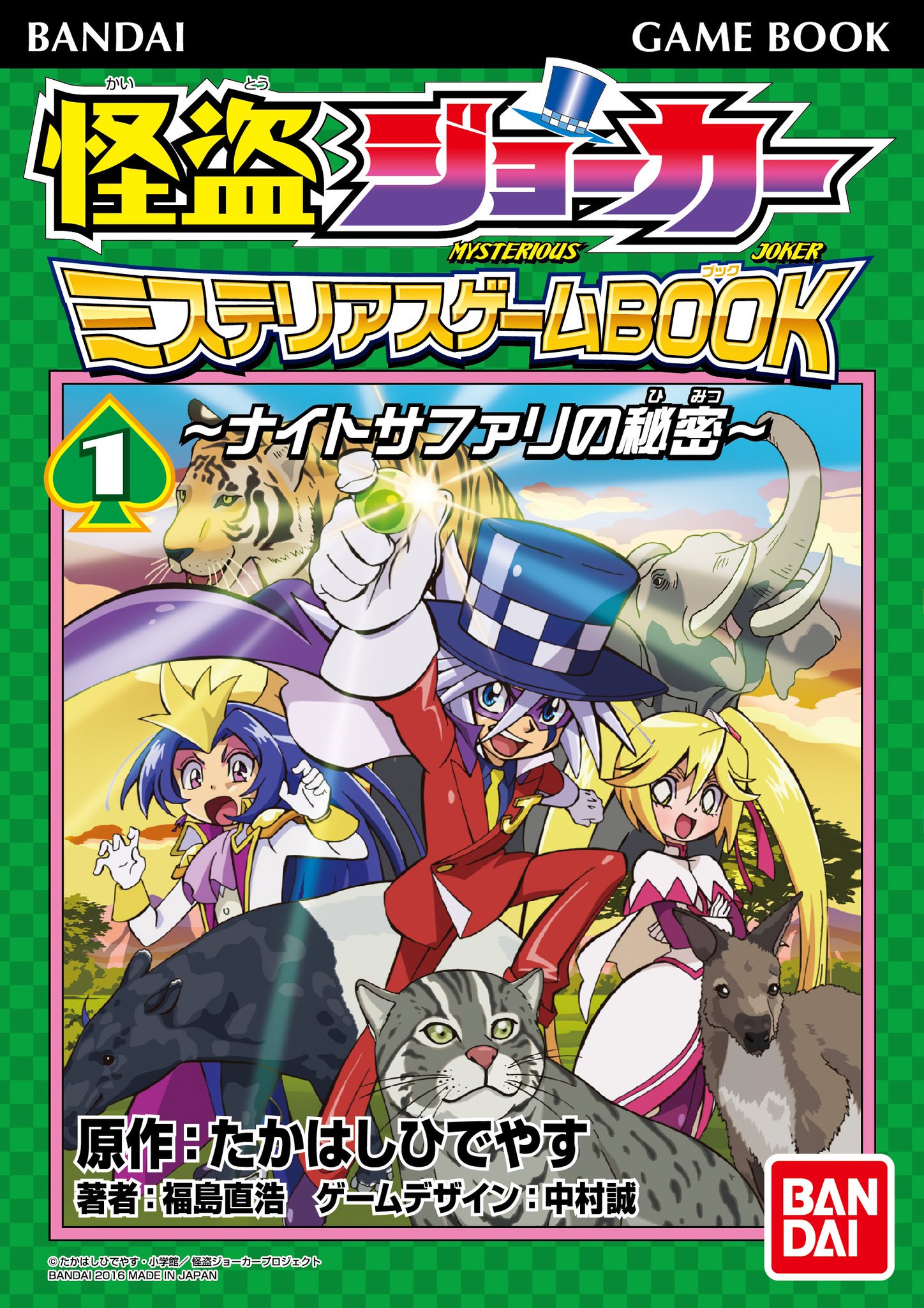 新商品 怪盗ジョーカー ミステリアスゲームbook 全3種 新版 K8digitalservices Com