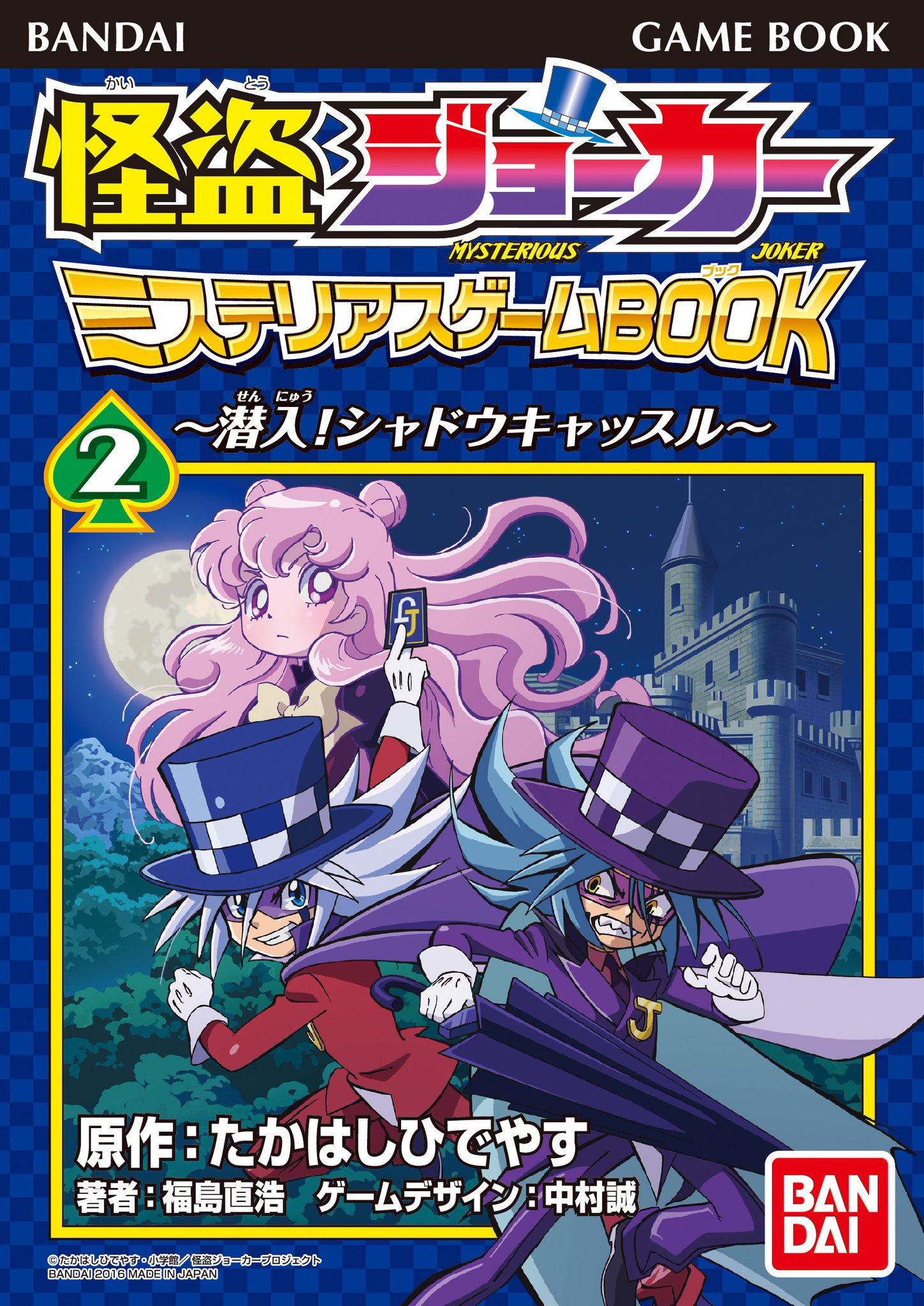 選べるサイズ展開 怪盗ジョーカー ミステリアスゲームbook 全3種 送料無料 Www Yourazlawyer Com 選べるサイズ展開 怪盗ジョーカー ミステリアスゲームbook 全3種 送料無料 Www Yourazlawyer Com
