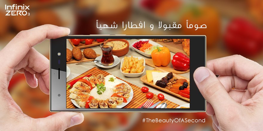 InfinixUAE's tweet photo. ماذا أعددتم للافطاراليوم؟
What have you prepared for Iftar today? #TheBeautyOfASecond #InfinixZERO3 https://t.co/uUk83OwJxj