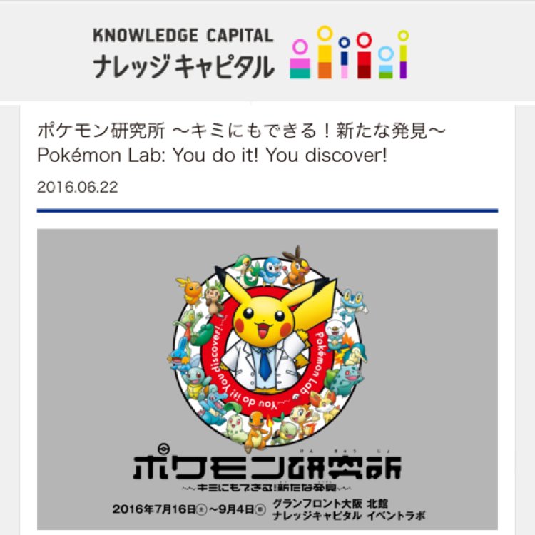 ポケモンセンターnakayama בטוויטר ナレッジキャピタルの公式サイトにお知らせ ポケモン研究所 T Co Rhaoe56d5b ポケモンセンターnakayama בטוויטר ナレッジキャピタルの公式サイトにお知らせ ポケモン研究所 T Co Rhaoe56d5b