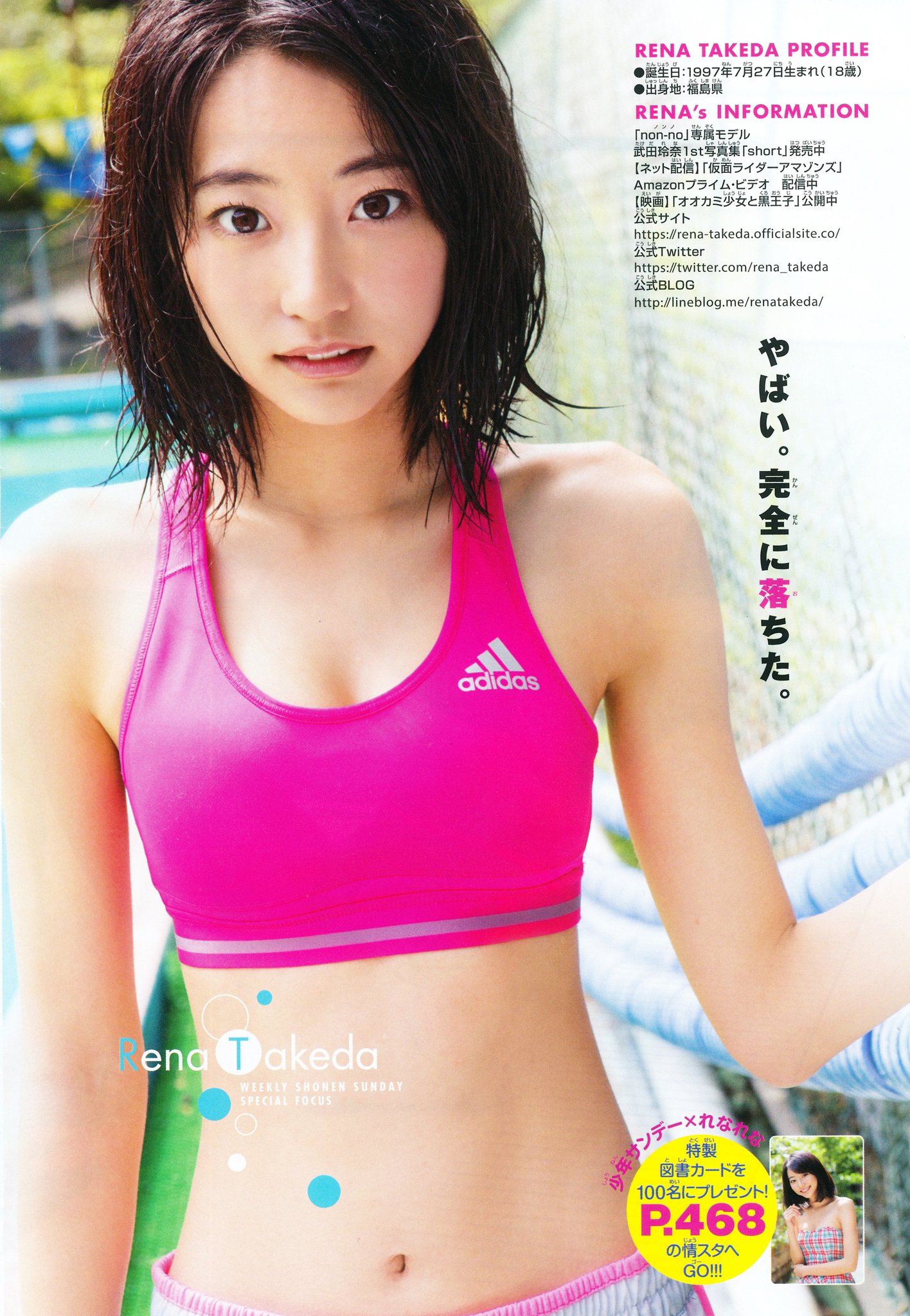 おかちゃん 武田玲奈サイン会余韻 武田玲奈 週刊少年サンデー 30号 16 6 22 水 表紙 巻頭グラビア 6ページ 16カット 水泳部のマネージャーに扮したれなれなと夏を満喫しようぜ 図書カード100名応募券付き 16 7 6締切 武田玲奈 おかちゃん 武田玲奈サイン会余韻 武田玲奈 週刊少年サンデー 30号 16 6 22 水 表紙 巻頭グラビア 6ページ 16カット 水泳部のマネージャーに扮したれなれなと夏を満喫しようぜ 図書カード100名応募券付き 16 7 6締切 武田玲奈