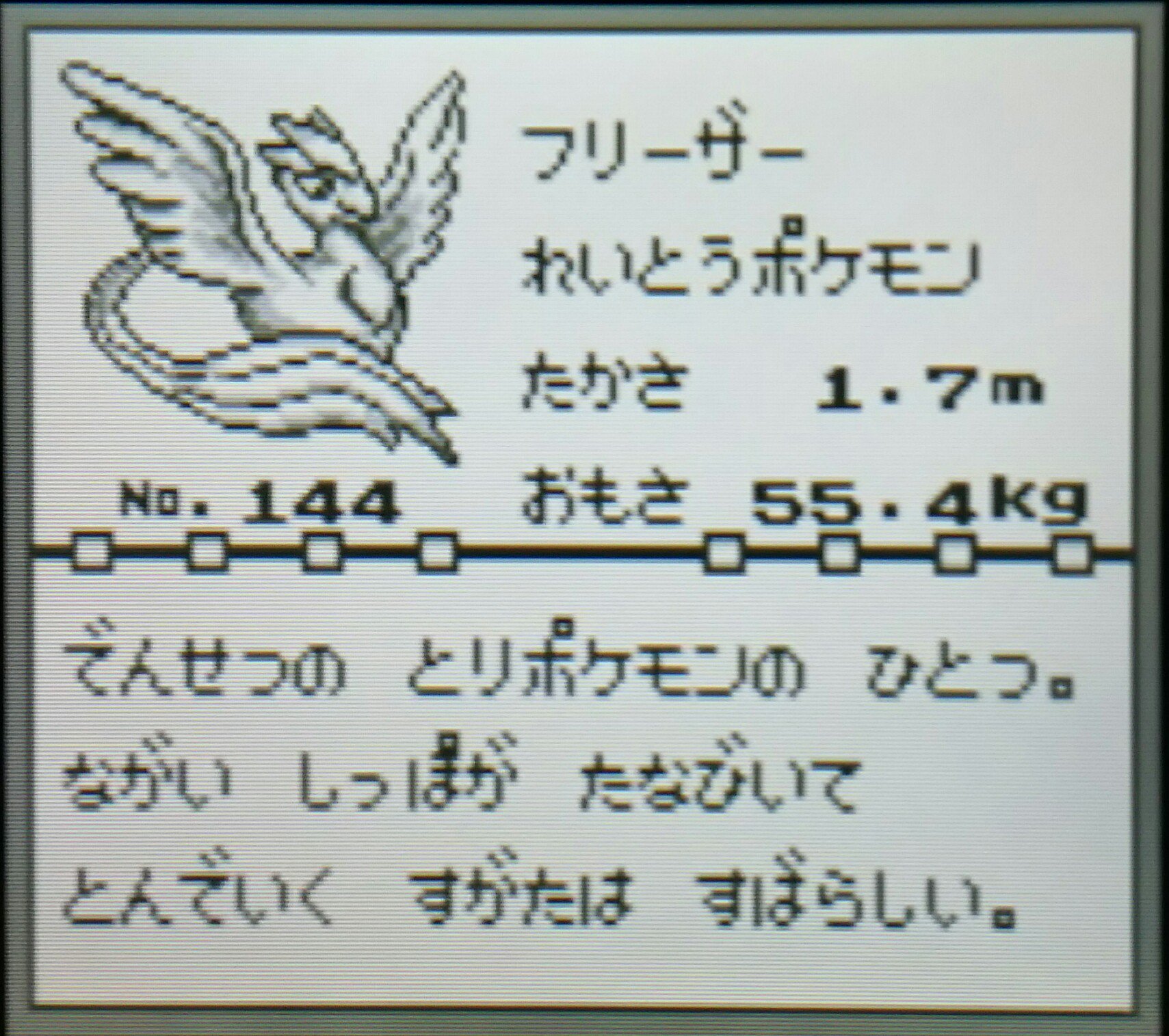 センジ フリーザー れいとうポケモン でんせつの とりポケモンの ひとつ ながい しっぽが たなびいて とんでいく すがたは すばらしい ポケットモンスター赤 ポケモンずかん T Co Soqqxlq0hv Twitter