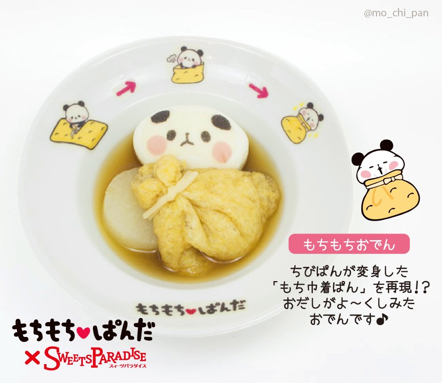 【もちぱぱさん】 もちぱん×スイパラ開催中♪】今日のメニューは、もちもちおでん♥ ちび