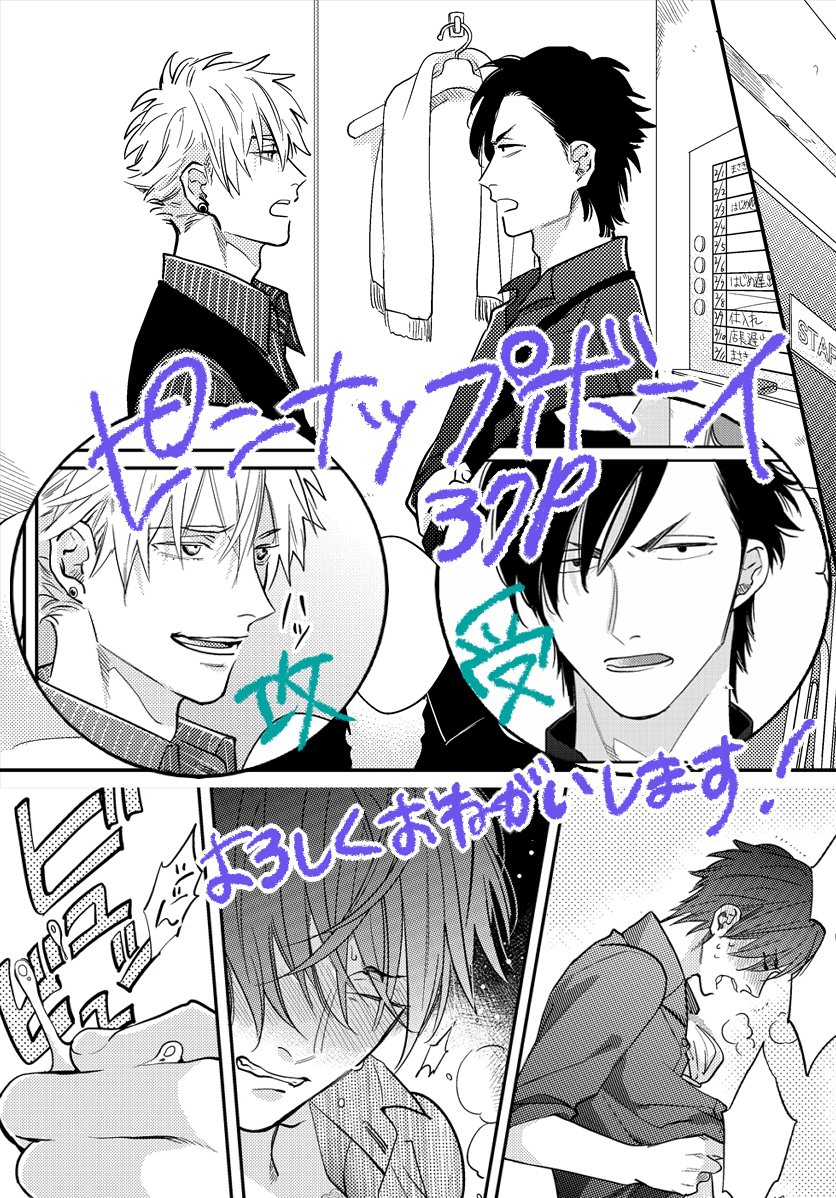 告知失礼いたします~!明日6/24配信のQpa55に「ピンナップボーイ前編」掲載いただいてます~!前回のお話とちょっとリンクしてます。クソ生意気野郎×クソ真面目野郎、宜しくお願いします…!