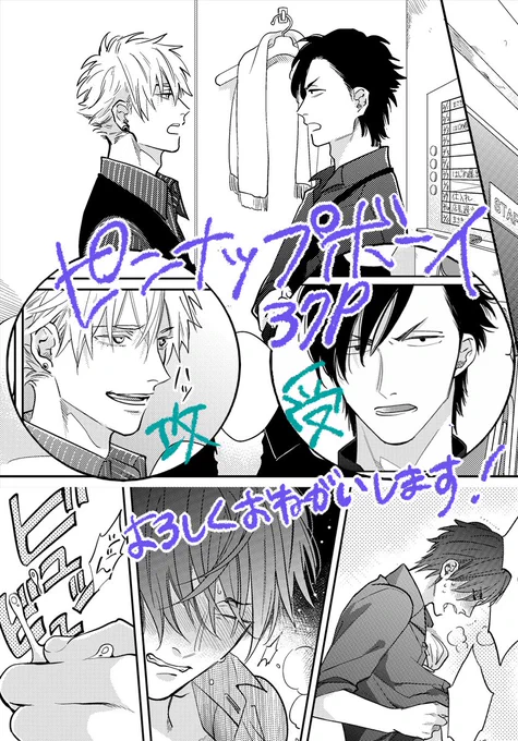 告知失礼いたします～!明日6/24配信のQpa55に「ピンナップボーイ前編」掲載いただいてます～!前回のお話とちょっとリンクしてます。クソ生意気野郎×クソ真面目野郎、宜しくお願いします…! 