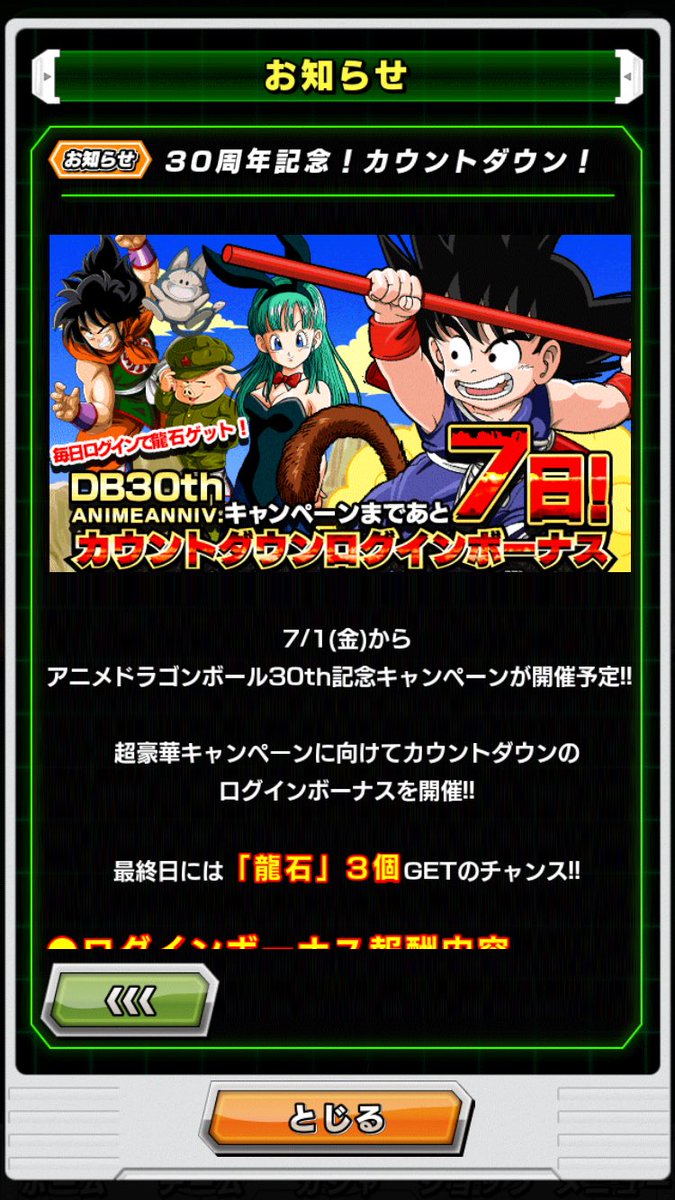 ドラゴンボール30周年 ドラゴンボール30周年