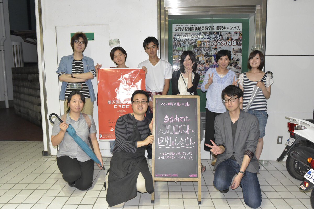 イヴの時間6 23 藤沢国際映画祭 Timeofeve Fiff Twitter イヴの時間6 23 藤沢国際映画祭 Timeofeve Fiff Twitter