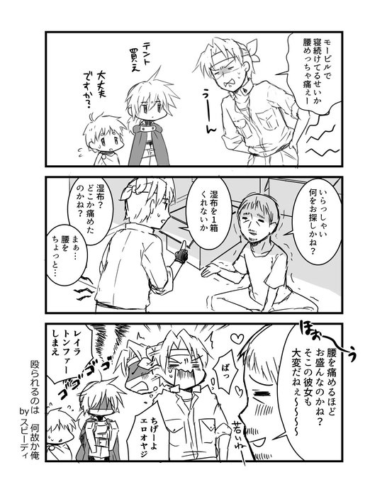 スピーディって毎晩モービルで寝てるけど腰痛めないのかなーという漫画(?) 