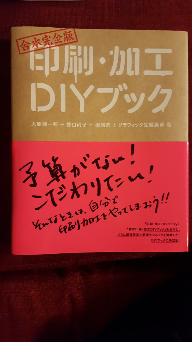 少部数の同人誌で特殊装丁やりたいけどお金が という人にオススメの本 素敵な印刷が自分でできる Togetter
