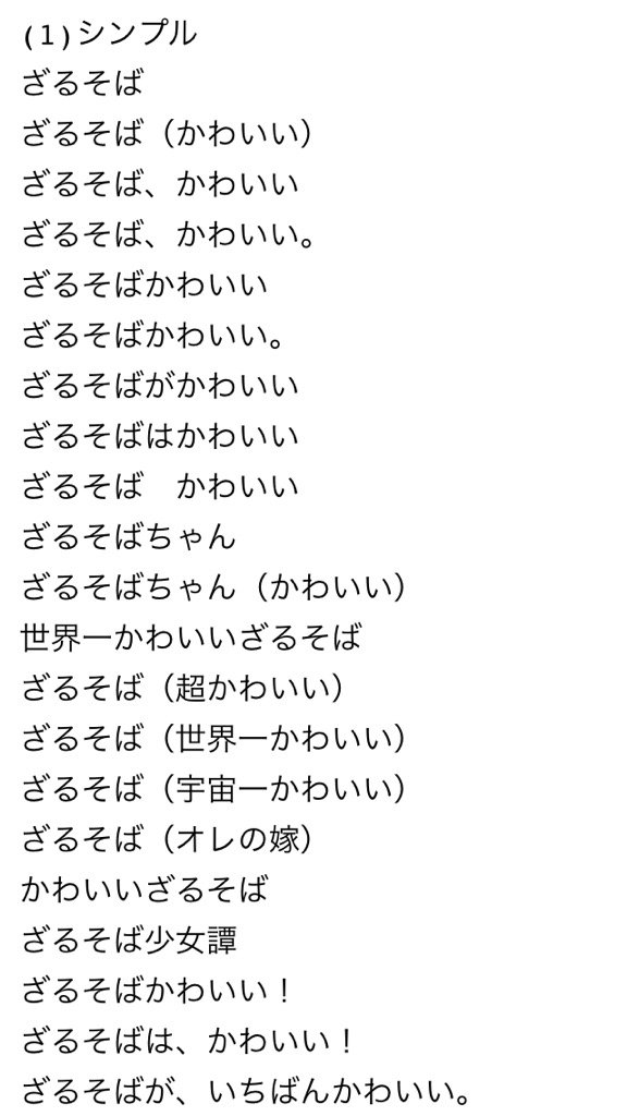 Zap つちせ八十八 Ar Twitter ざるそば かわいい タイトルは投稿時そのままなのですが 一応編集さんに100個ぐらい案は出していました 画像は一部抜粋