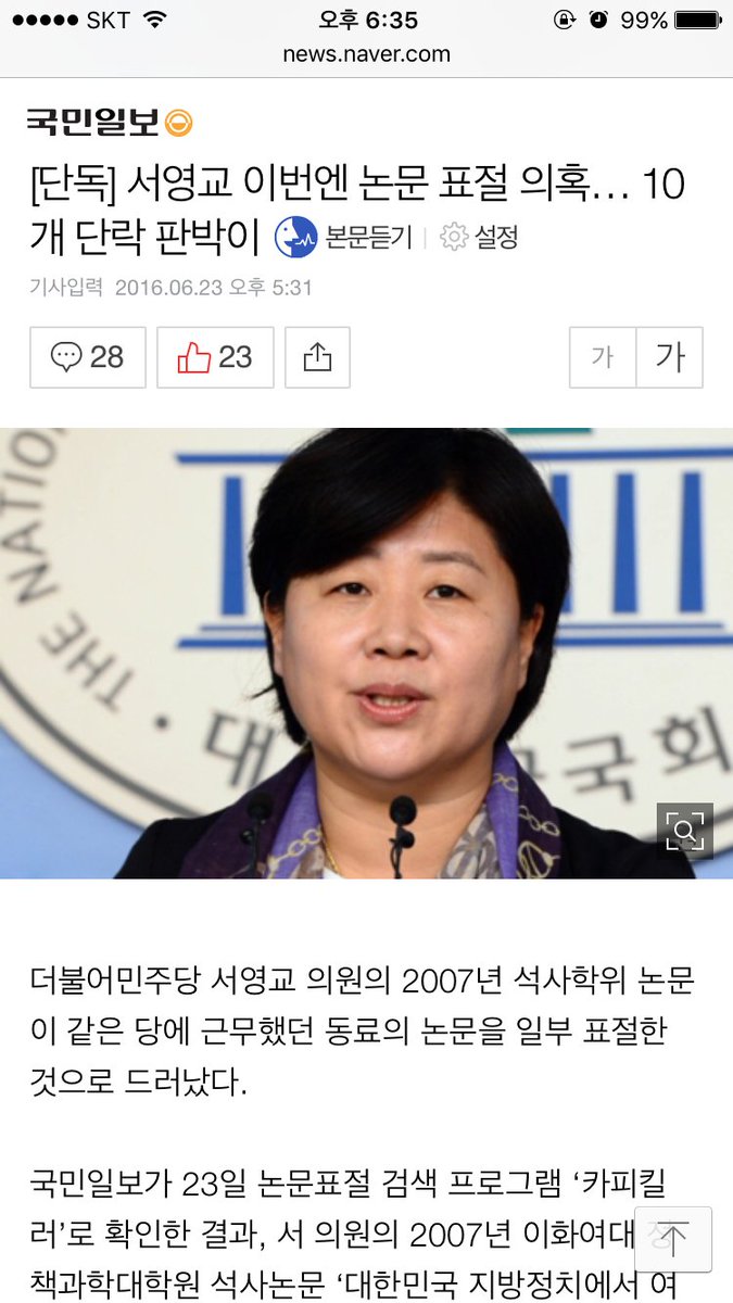 더민주 서영교 이번엔 논문 표절 의혹으로 7관왕 달성!!
10관왕을 위해 달려보자구요..
 ilbe.com/8286205359