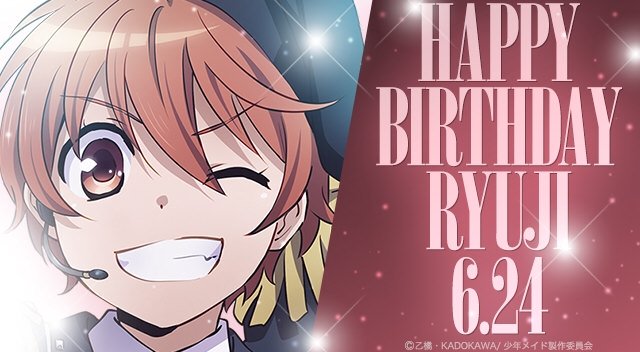 少年メイド アニメ公式 Auf Twitter 今日6月24日は有頂天boys 竜児の誕生日です Happy Birthday Ryuji このあとtbs Cbcで放送の11話もよろしくお願い致します 少年メイド