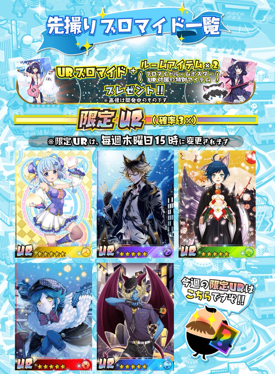 Sb69 アプリ公式 先撮りガチャ情報 限定urラインナップは毎週木曜日更新 現在のラインナップはこの5枚 おまけで限定 Urにしかついていない家具も貰えちゃうよ リニューアルの事前登録はコチラ T Co Grkxb9nugw