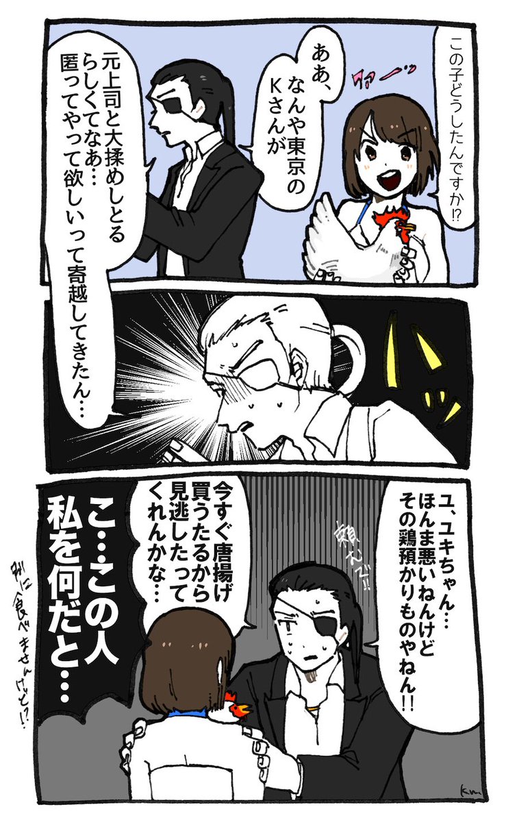 (真+ユキ)俺と私と鶏 
