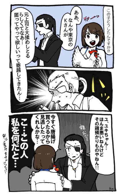 (真+ユキ)俺と私と鶏 