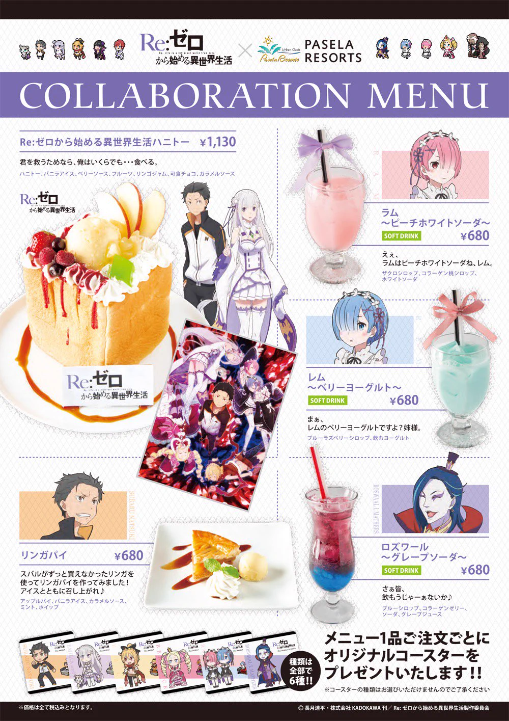 リゼロ　コースター　セガカフェ限定 Re:ゼロから始める異世界生活』公式 on X: 