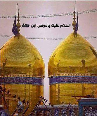 السلام عليك يا موسى ابن جعفر