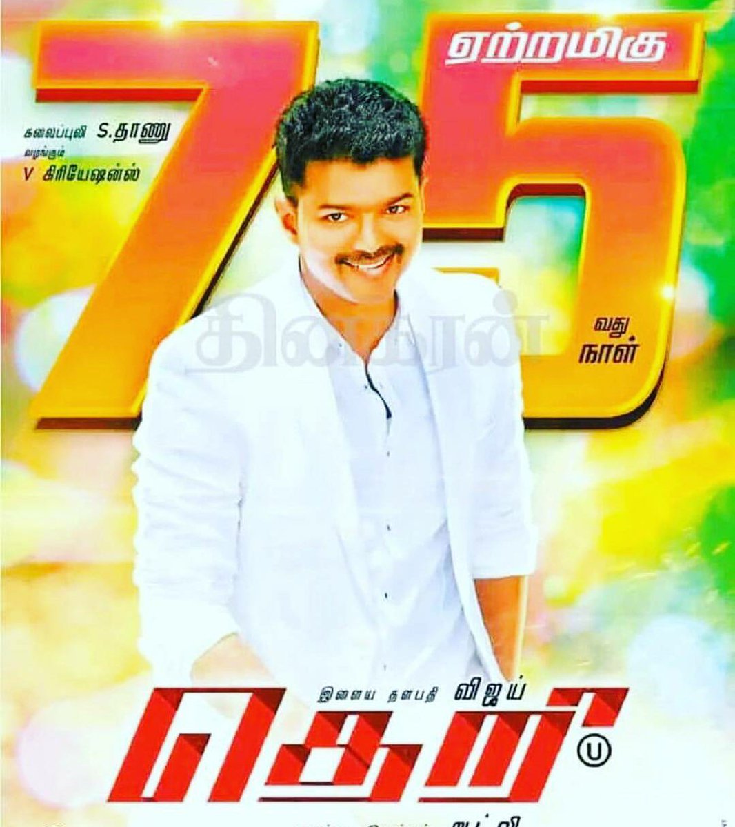 Vijay_fansclub's tweet photo. 75th successful day poster!! https://t.co/kv8l1uJl33