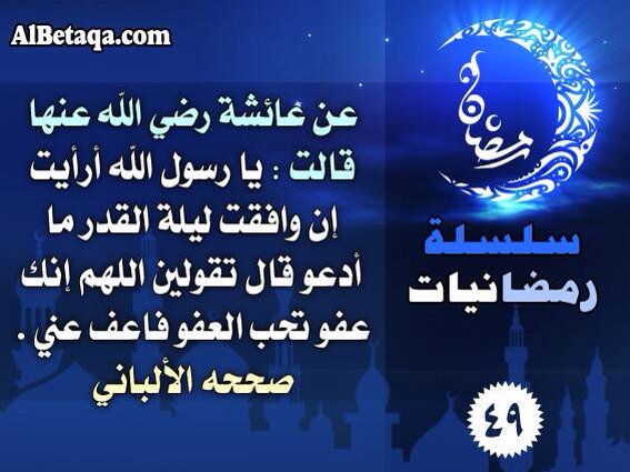 اللهم اعف عنا واغفر لنا ذنوبنا