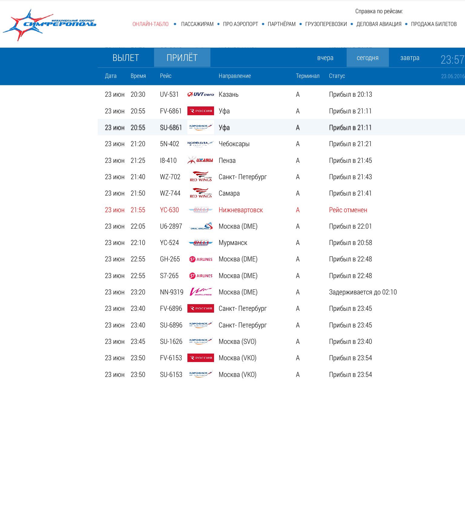 Аэропорт уфа табло прилета на сегодня внутренние. Расписание Домодедово прилет. Аэропорт Домодедово табло вылета. Рейсы из Москвы Прибытие. Расписание аэропорт Домодедово прилет.