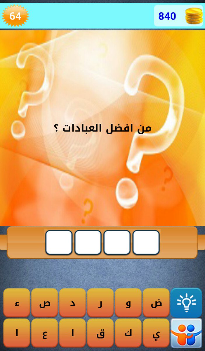 market.android.com/details?id=com… 
أثناء لعبي في لعبة لغز وكلمة الشيقة، استوفقني هذا التحدي: أرجو مساعدتي في إيجاد حل اللغز