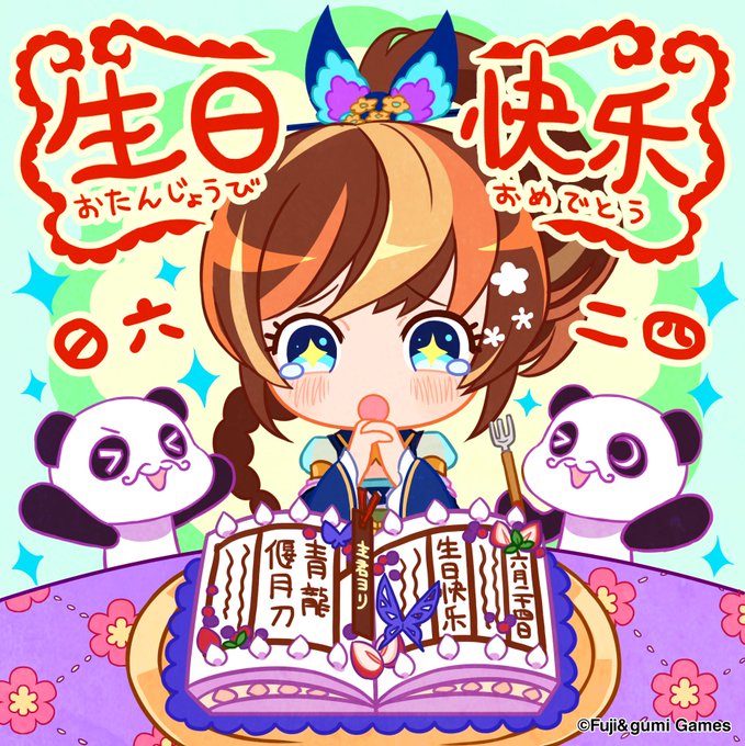 青龍偃月刀 海上編ver キャラクター情報 ふぁんきるのーと