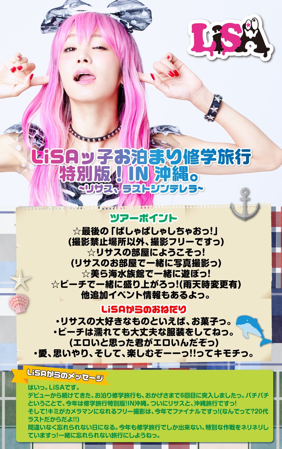 2014年LiSAッ子修学旅行 直筆 LiSA 2014年LiSAッ子修学旅行 直筆 LiSA - 画材