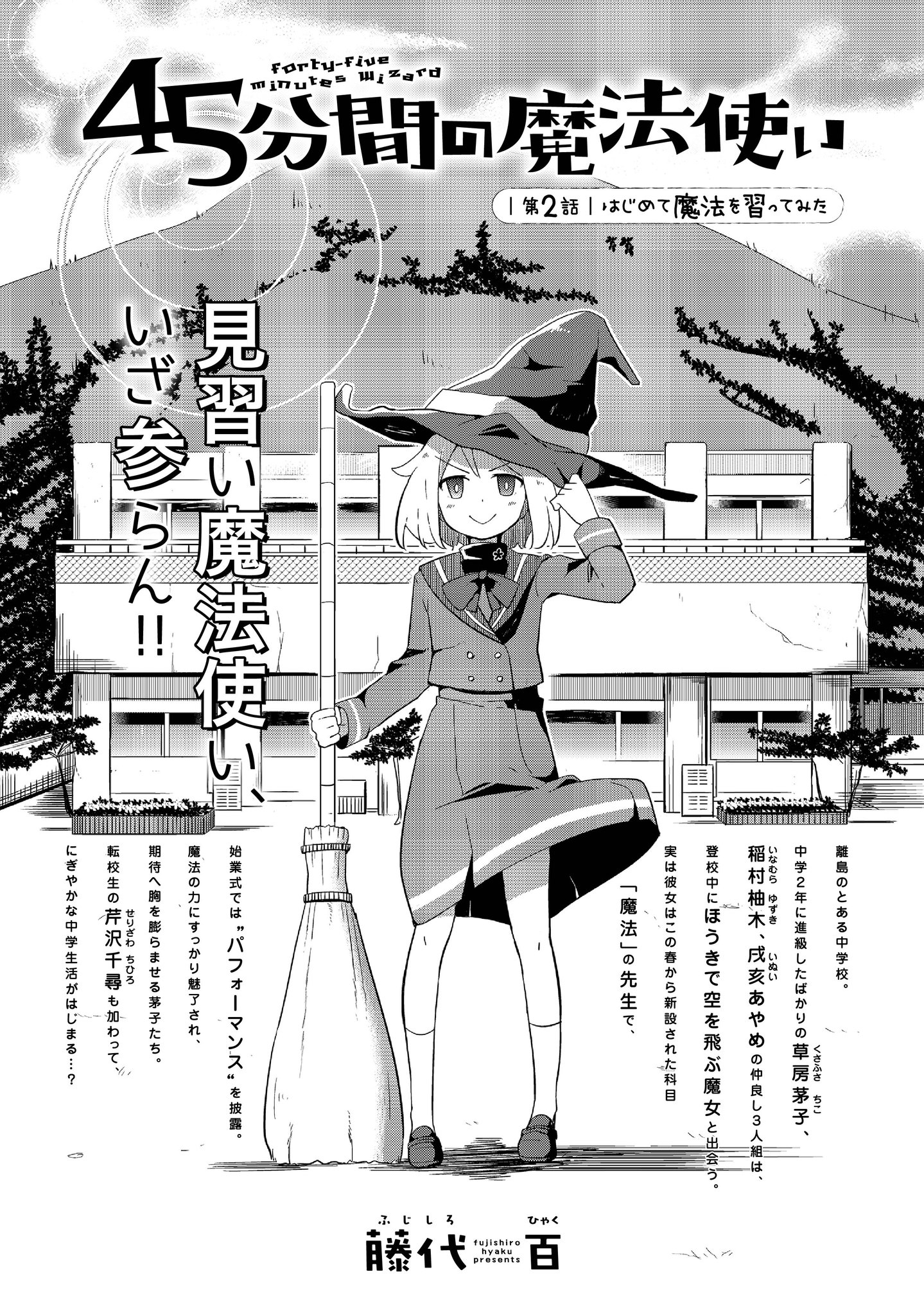 まんがタイムきらら編集部 きららフォワード8月号 藤代百先生 45分間の魔法使い 注目の第2話 魔法の初授業に向けて 期待で胸がいっぱいの茅子たち 魔法って どうやったら使えるようになるんだろう まんがタイムきらら編集部 きららフォワード8月号 藤代百先生 45分間の魔法使い 注目の第2話 魔法の初授業に向けて 期待で胸がいっぱいの茅子たち 魔法って どうやったら使えるようになるんだろう