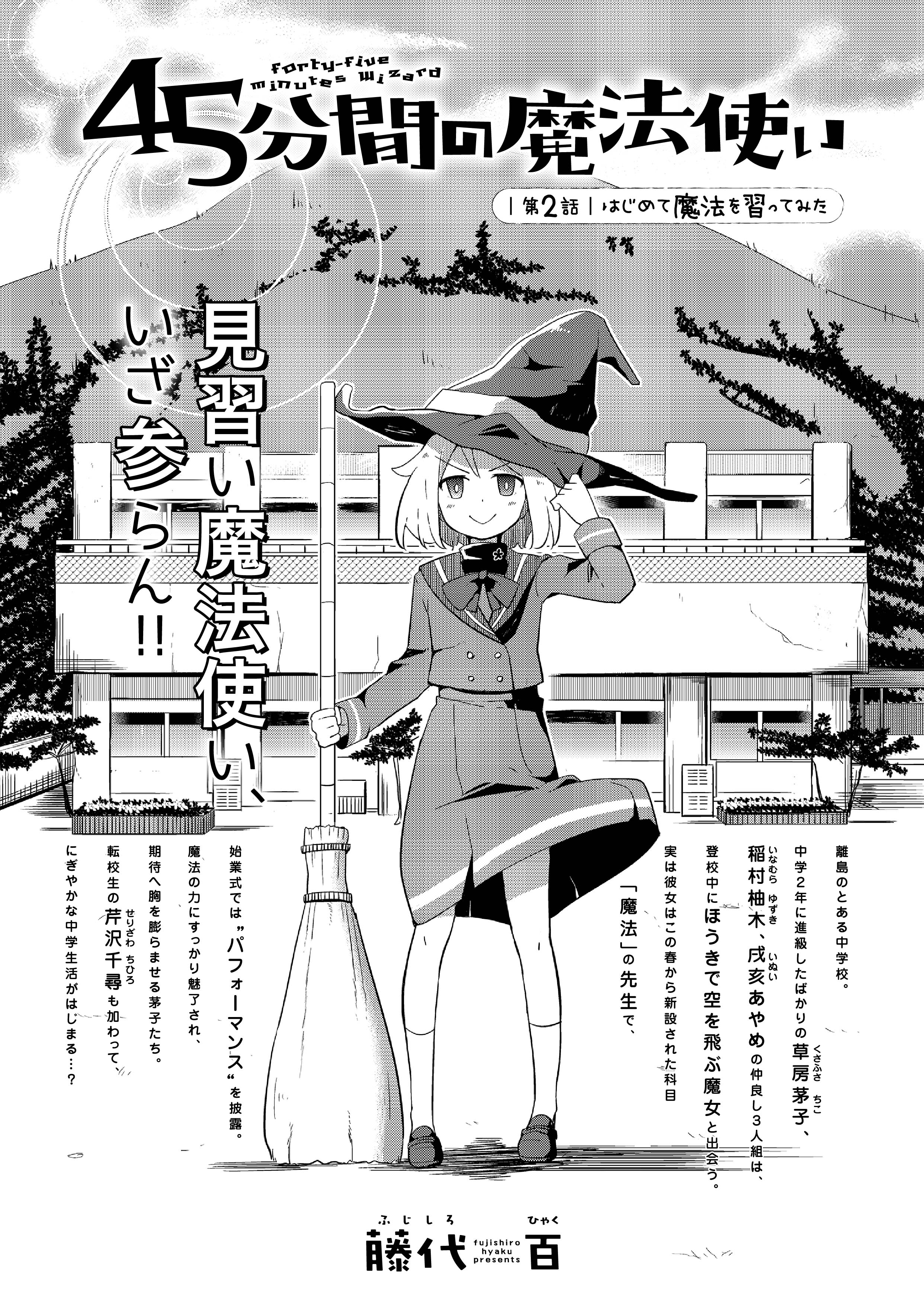 Twitter 上的 まんがタイムきらら編集部 きららフォワード８月号 藤代百先生 45分間の魔法使い 注目の第２話 魔法の初授業に向けて 期待で胸がいっぱいの茅子たち 魔法って どうやったら使えるようになるんだろう 魔法 離島 日常の不思議ストーリー お楽しみ