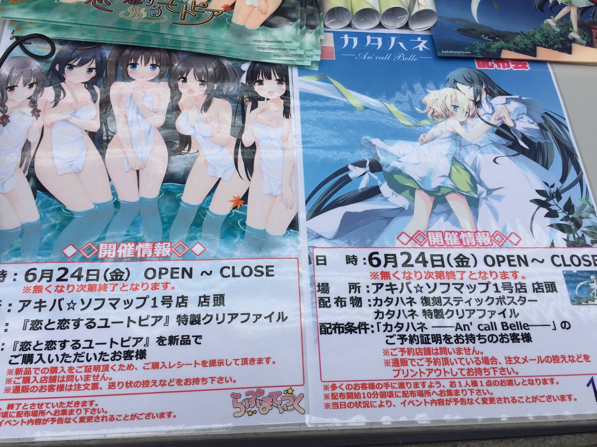 キキワン Twitterissa 本日は 恋と恋するユートピア発売日です 秋葉原ソフマップ一号店さんで 対象商品をお買い上げ ご予約のお客様にクリアファイル ポスターお渡ししております W 恋ピア カタハネ T Co Cdw0in2ni9