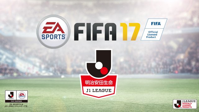 Fifa 17 にjリーグが収録 J1所属18クラブがフルライセンスで登場 T011 Org