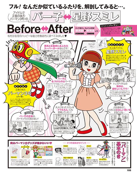 幻の70年代アイドル 星野スミレは 好きな人と再会できたのだろうか 熊本ぼちぼち新聞