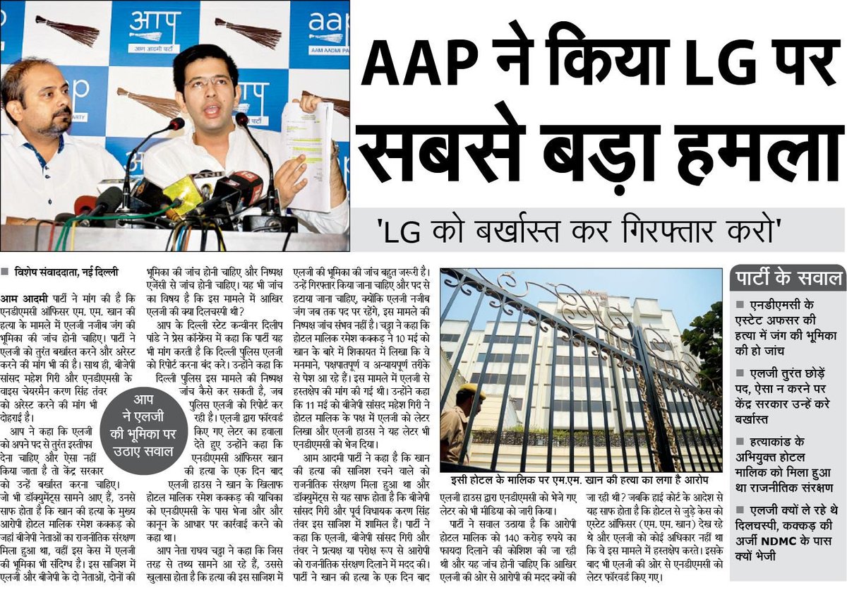 AAPInNews's tweet image. AAP ने किया LG पर सबसे बड़ा हमला, &apos;LG को बर्खास्त कर गिरफ्तार करो&apos;