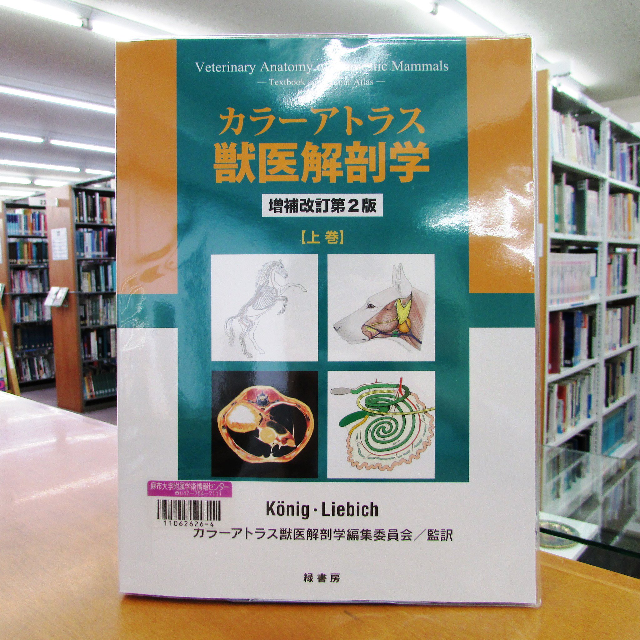 麻布大学附属学術情報センター على X: 