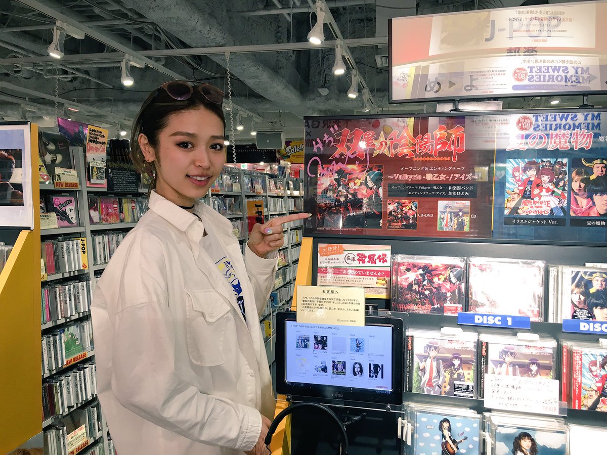 タワーレコード渋谷店 En Twitter 本日 Valkyrie 戦乙女 アイズ をリリースした加治ひとみ さんがご来店 アニメ 双星の陰陽師 のop Edテーマで和楽器バンドとのスプリットシングル 加治ひとみさんは8 3にシングルもリリース こちらも楽しみです ウ