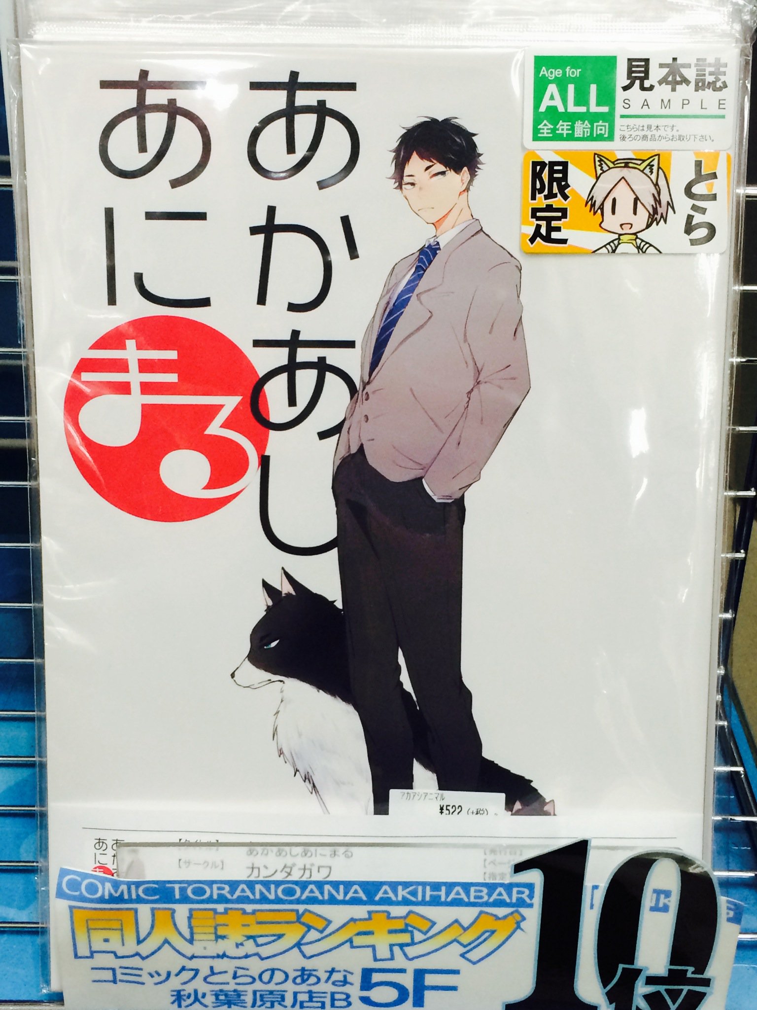 とらのあな秋葉原店a メディア担当 秋葉原店b 商品情報5f サークル カンダガワ ハイキュー あかあしあにまる 思い描いた動物になれるという能力 ひとつ欠点をあげるとすれば人間に戻ると素っ裸というところ とら専https T Co Xx0rz5pxxt とらのあな秋葉原店a メディア担当 秋葉原店b 商品情報5f サークル カンダガワ ハイキュー あかあしあにまる 思い描いた動物になれるという能力 ひとつ欠点をあげるとすれば人間に戻ると素っ裸というところ とら専https T Co Xx0rz5pxxt
