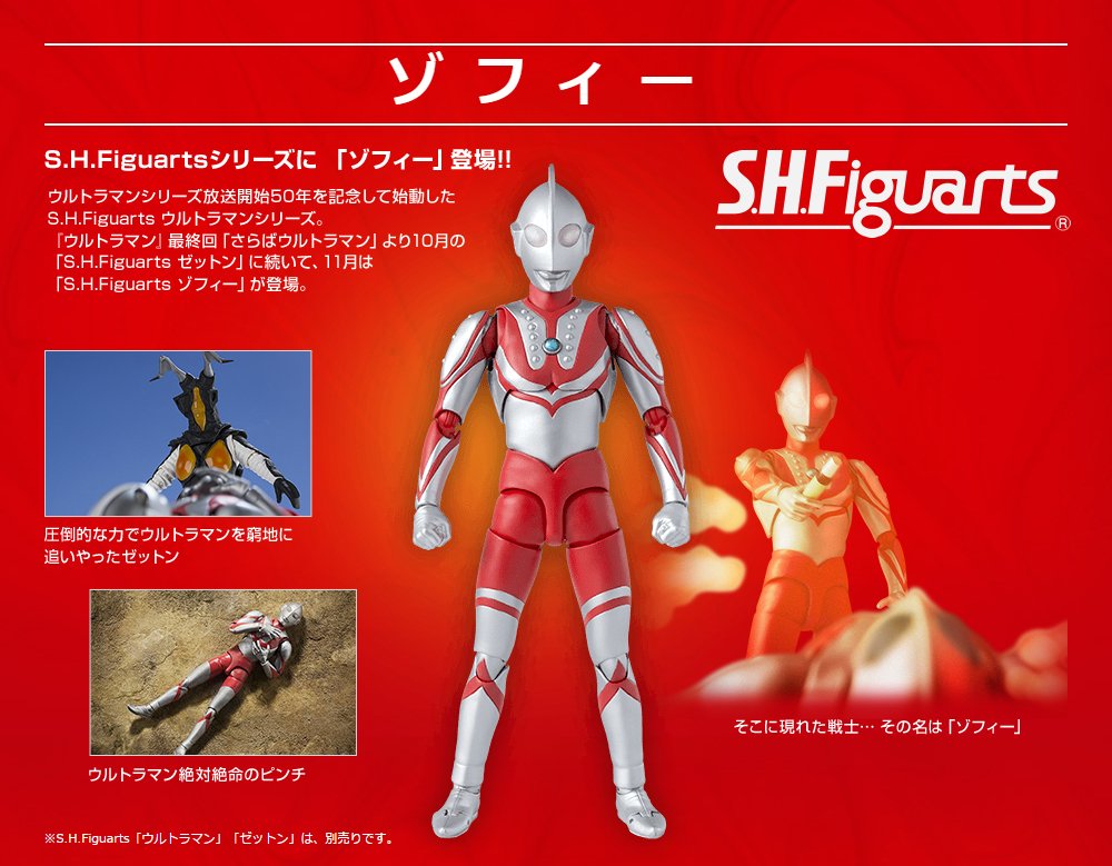 S.H.Figuarts ウルトラマンシリーズ特設ページ更新：「S.H.Figuarts 