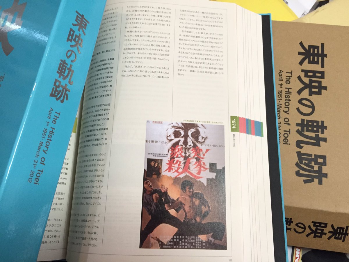 うわ！ 非売品の豪華社史本『東映の軌跡』が届いた！ ヤフオクでたまに