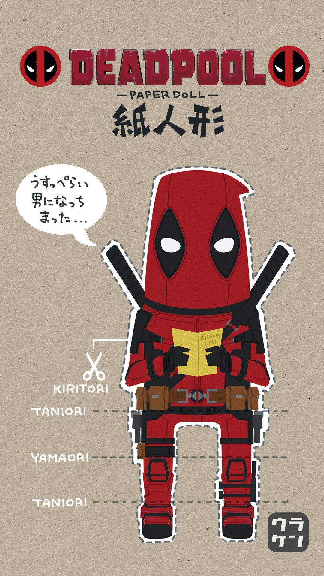 ウラケン ボルボックス なんてこった ざんねんなオリンピック物語 好評発売中 Sur Twitter ペーパーデップースマホ壁紙シリーズ第１弾 薄っぺらい男 ペーパーデップー デッドプール Deadpool Paperdeadpool T Co Hu7dmxarou Twitter