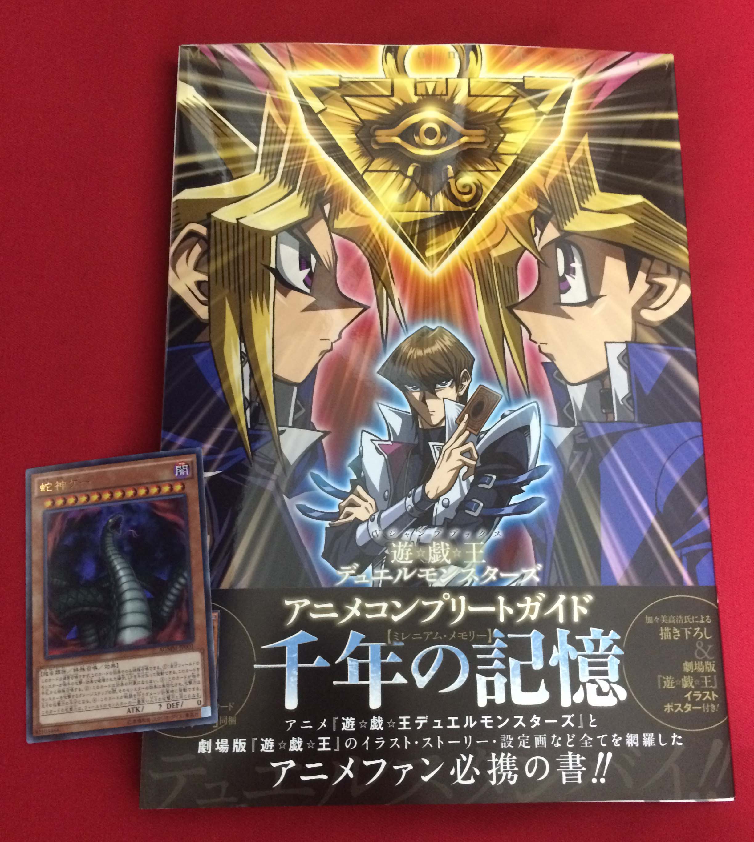 Onisys オックン 本日発売 06 24 金 遊戯王デュエルモンスターズ アニメコンプリートガイド 千年の記憶 付録カード 蛇神ゲー 本の内容めっちゃ濃いい T Co 6exjs9mp9a Twitter