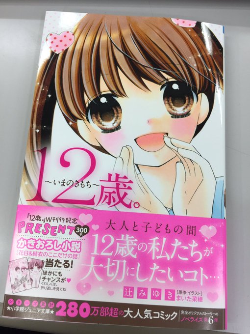 12歳 公式さん と Junior Bunko のやりとり 1 Whotwi グラフィカルtwitter分析 12歳 公式さん と Junior Bunko のやりとり 1 Whotwi グラフィカルtwitter分析