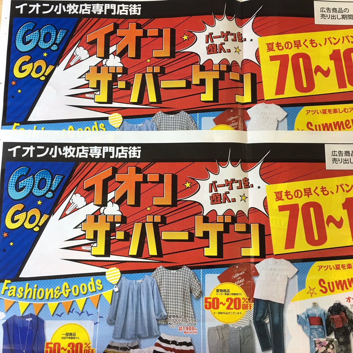 リサイクル子供服comacchioの店長 本日よりイオン ザ バーゲン 当店は夏先取りスーパーsale開催 何と店内子供 服が全品レジにて30 オフ ブランドコーナー 水着 甚平も全てセール対象です 絶対にお得な1週間 O 是非この機会をご利用下さいませ リサイクル子供服comacchioの店長 本日よりイオン ザ バーゲン 当店は夏先取りスーパーsale開催 何と店内子供 服が全品レジにて30 オフ ブランドコーナー 水着 甚平も全てセール対象です 絶対にお得な1週間 O 是非この機会をご利用下さいませ