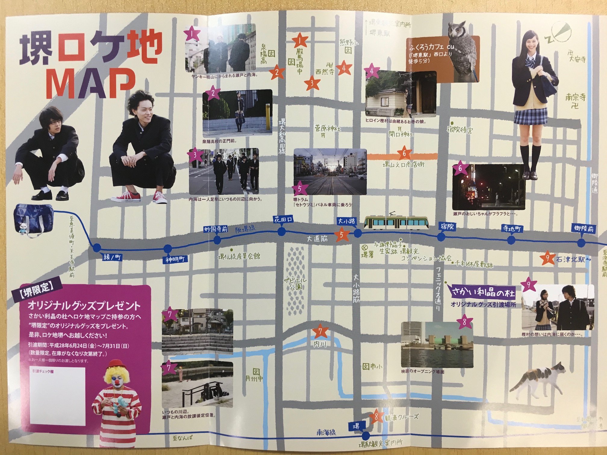 立花 孔一 本日解禁 セトウツミのロケ地map ロケ地にもなった 堺山之口商店街の泉州庵にたくさんあります T Co Sjpw2v0io9 セトウツミ T Co O6iyuxwrxa Twitter