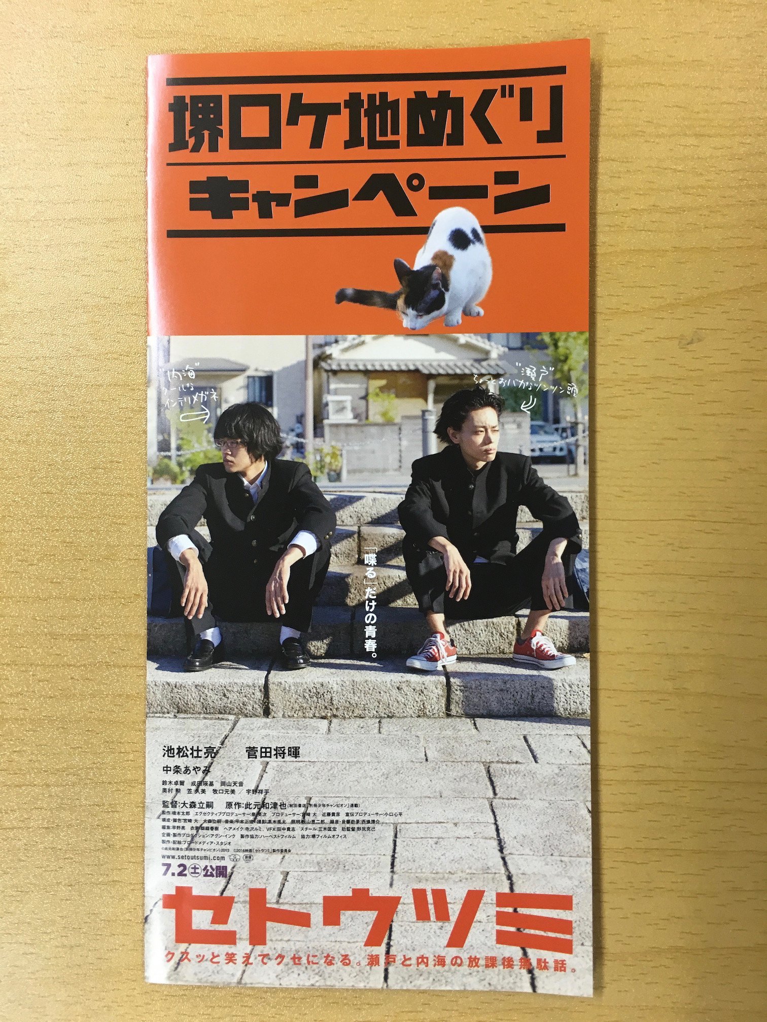 立花 孔一 本日解禁 セトウツミのロケ地map ロケ地にもなった 堺山之口商店街の泉州庵にたくさんあります T Co Sjpw2v0io9 セトウツミ T Co O6iyuxwrxa Twitter